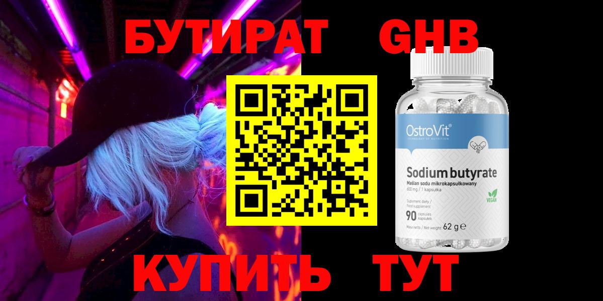БУТИРАТ BDO 33%  Бутират  Чусовой  Вход с VPN 