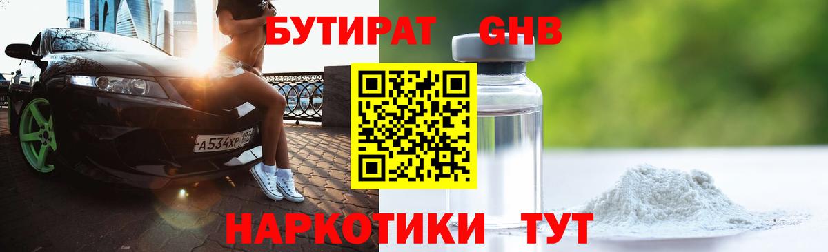 Бутират 1.4BDO Чусовой