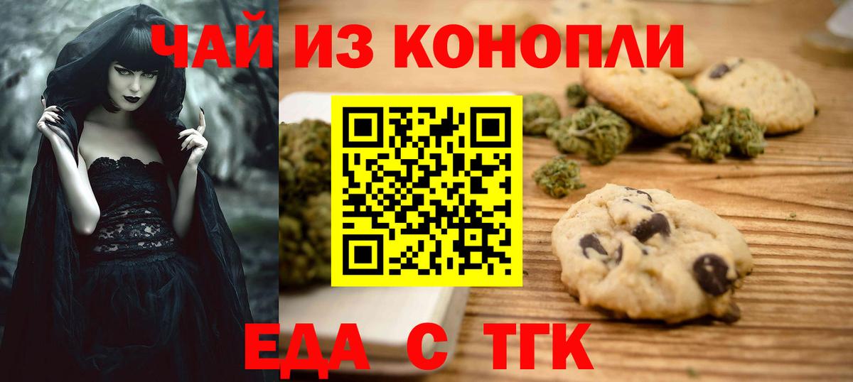 Еда ТГК конопля Чусовой