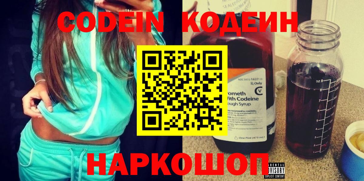 Codein напиток Lean (лин)  Вход с VPN  Чусовой  Кодеин Purple Drank 