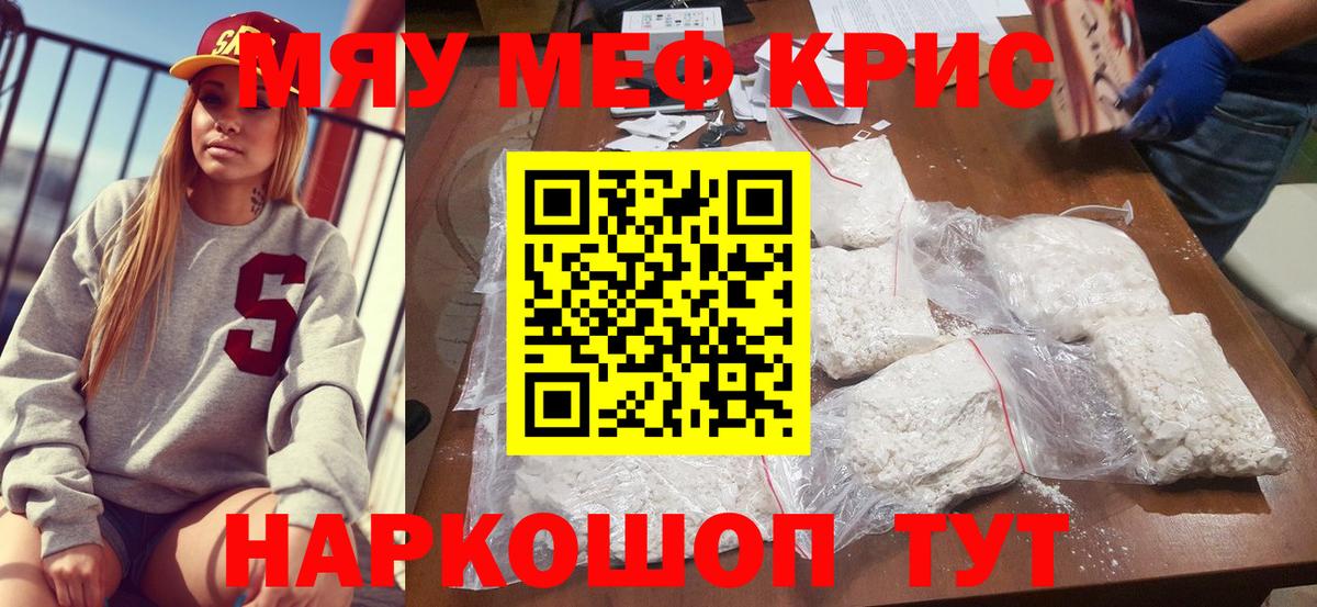 Меф кристаллы Чусовой